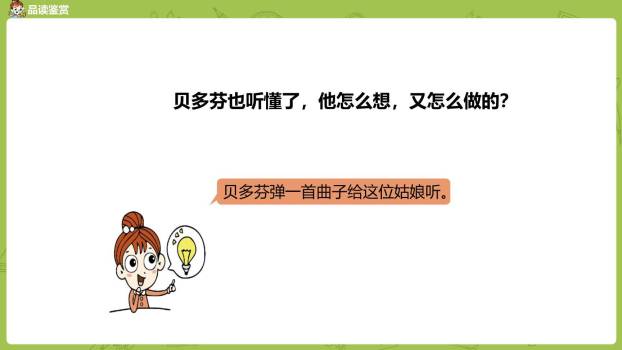 月光曲PPT课件39