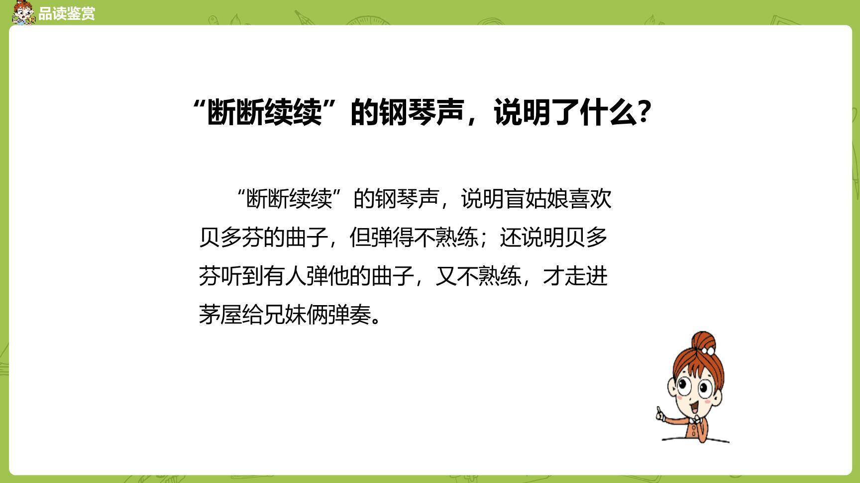 月光曲PPT课件31