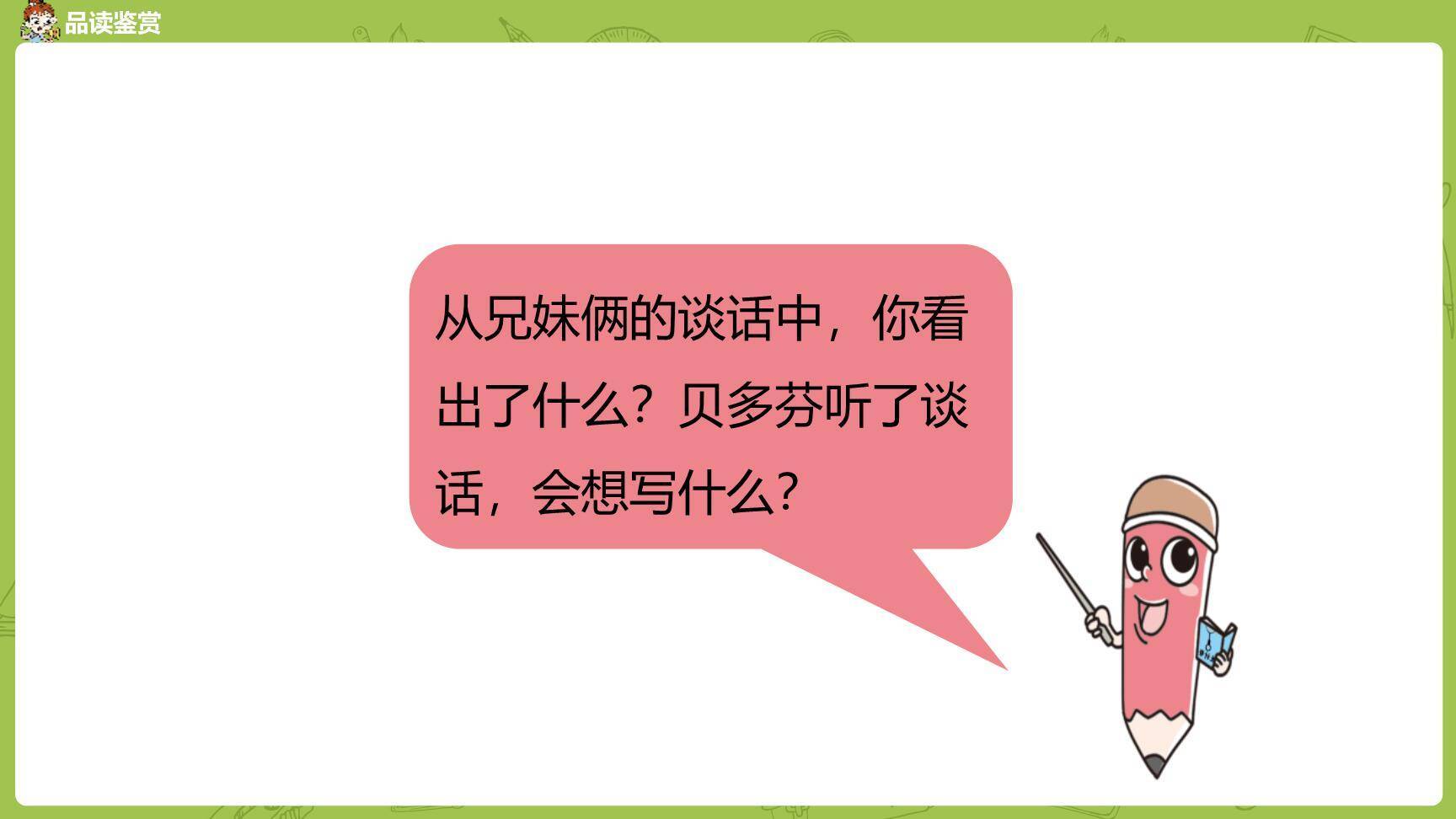 月光曲PPT课件32