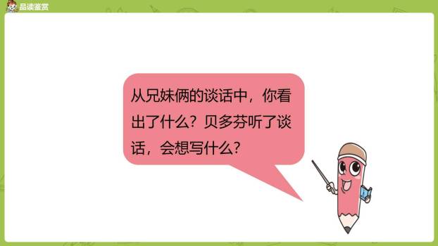 月光曲PPT课件32