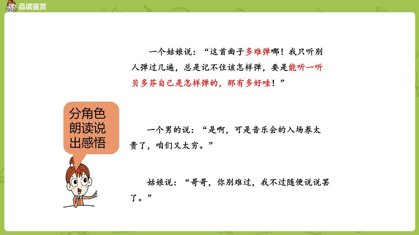 月光曲PPT课件33