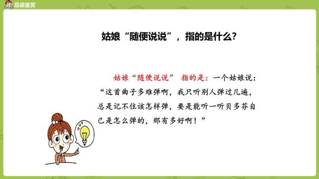 月光曲PPT课件34