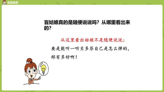 月光曲PPT课件36