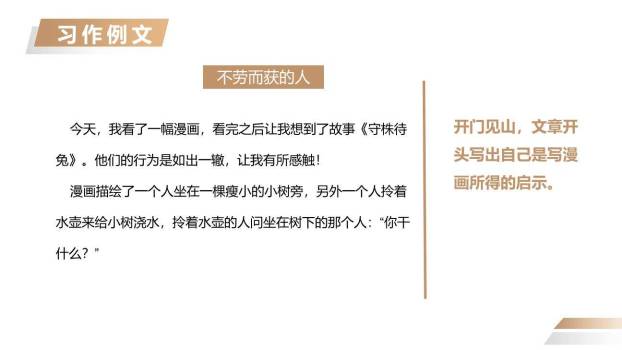 漫画的启示PPT课件49
