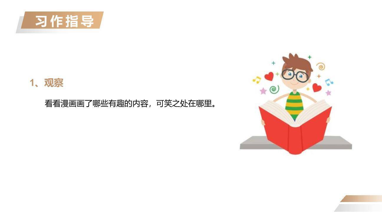 漫画的启示PPT课件41