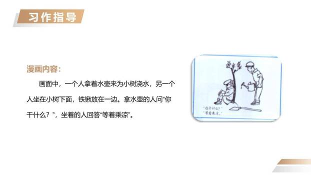 漫画的启示PPT课件42