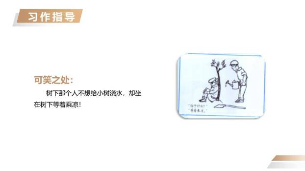 漫画的启示PPT课件43