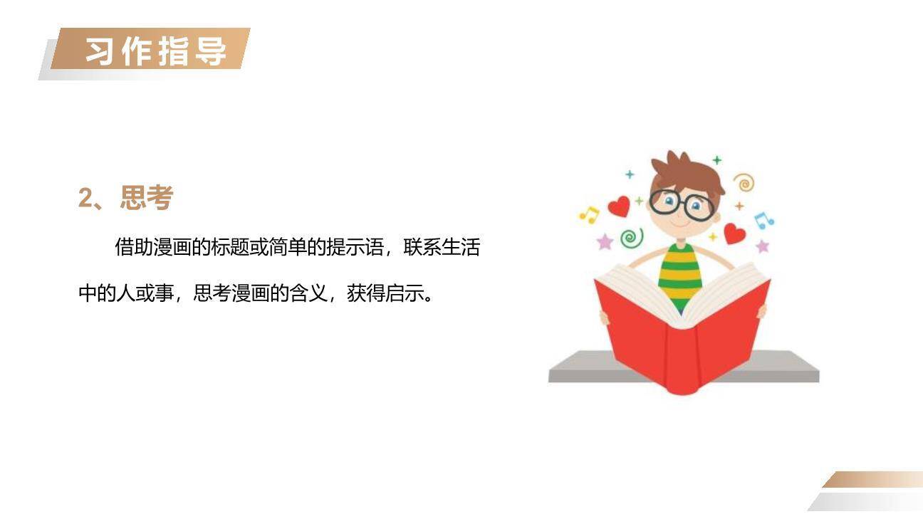 漫画的启示PPT课件44