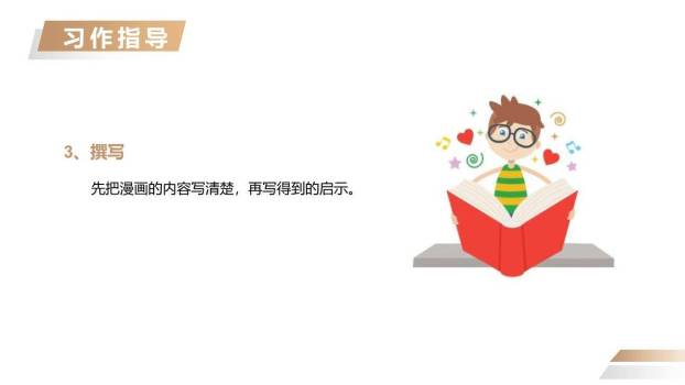 漫画的启示PPT课件46