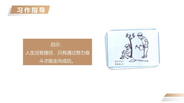 漫画的启示PPT课件47