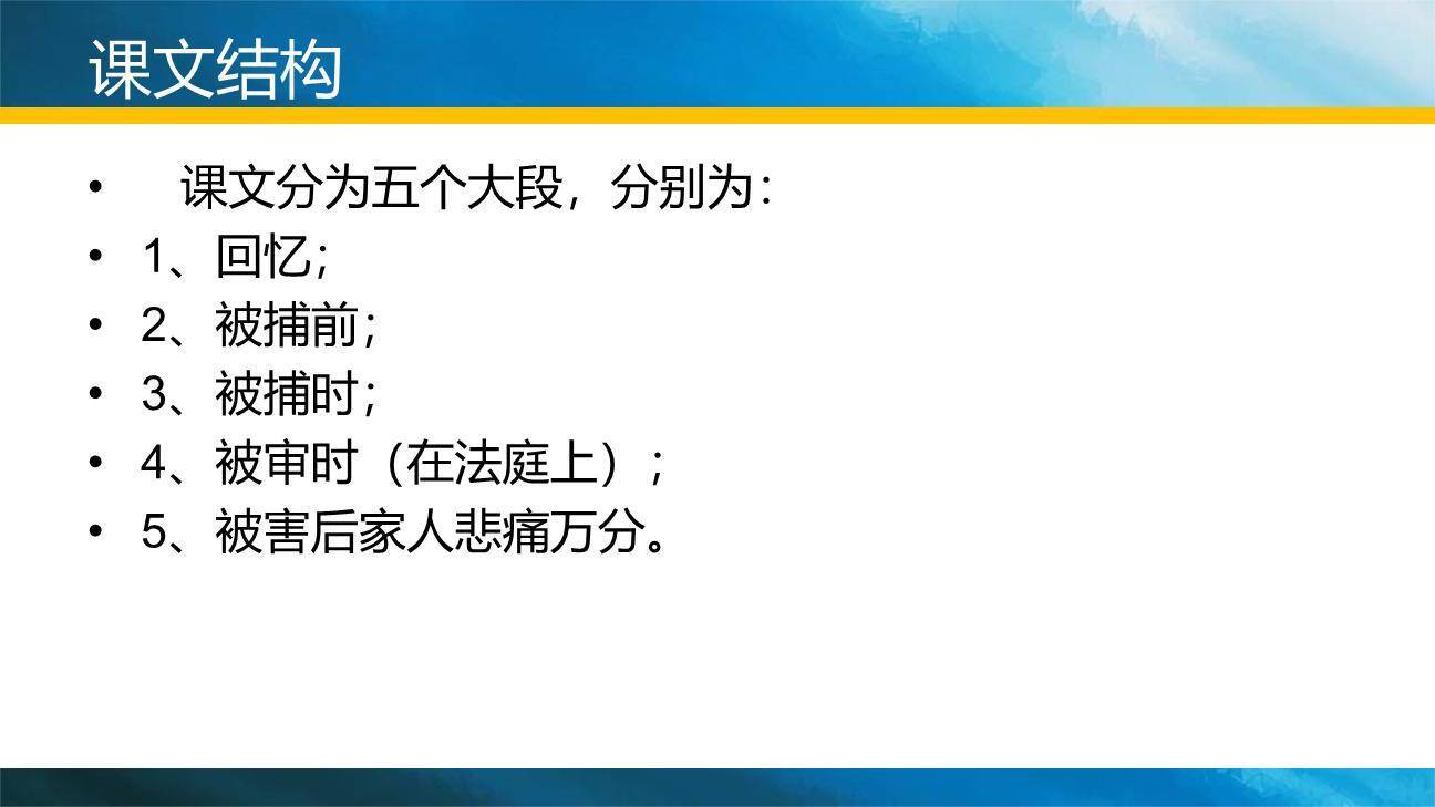 十六年前的回忆PPT课件19