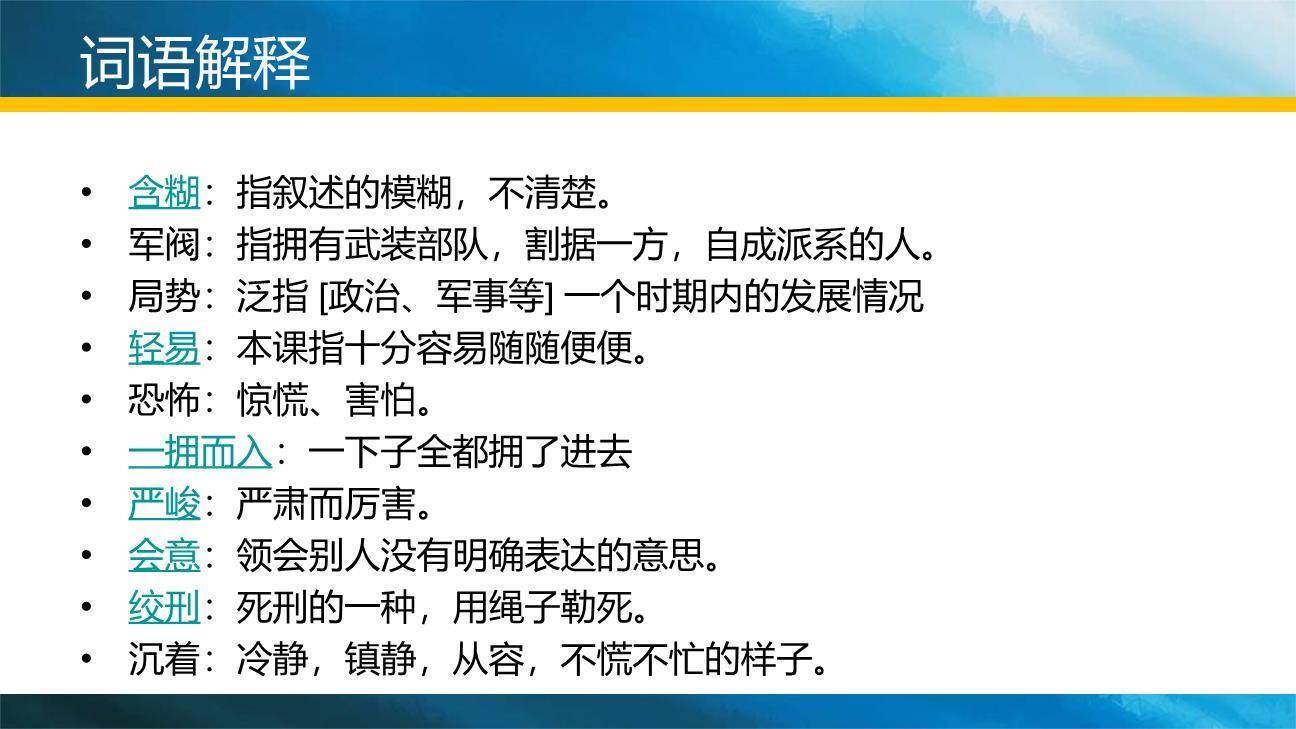 十六年前的回忆PPT课件11