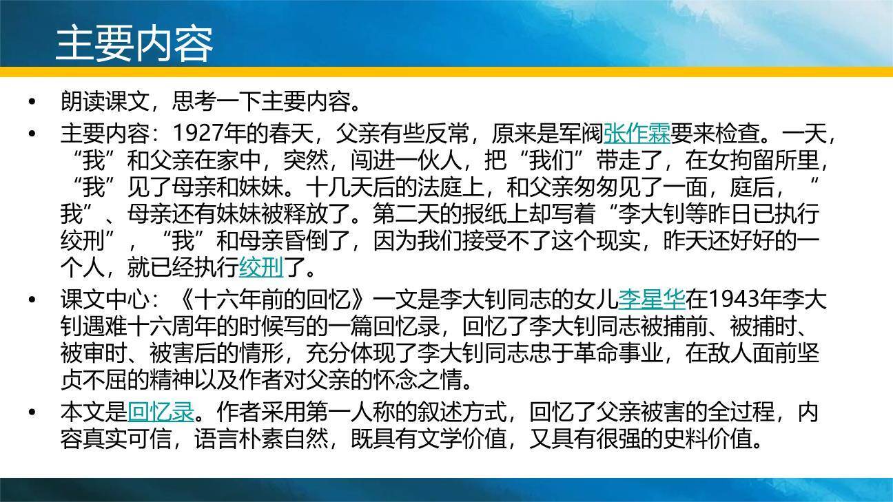 十六年前的回忆PPT课件12