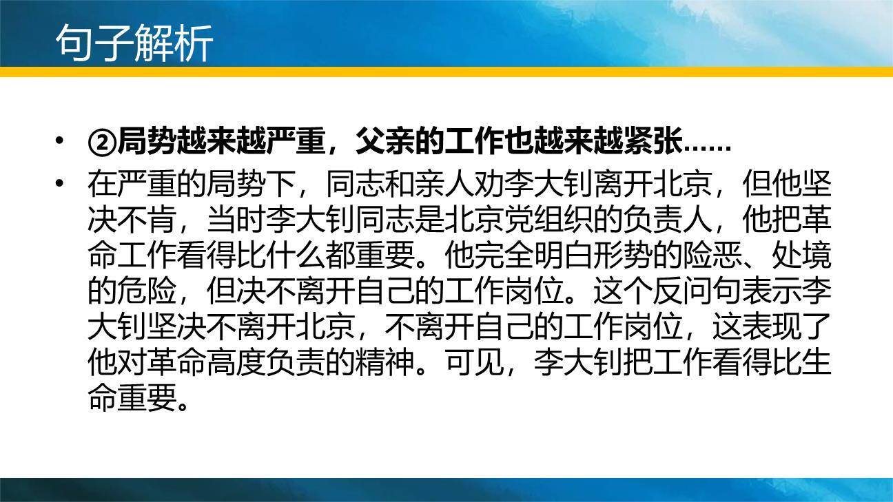 十六年前的回忆PPT课件14