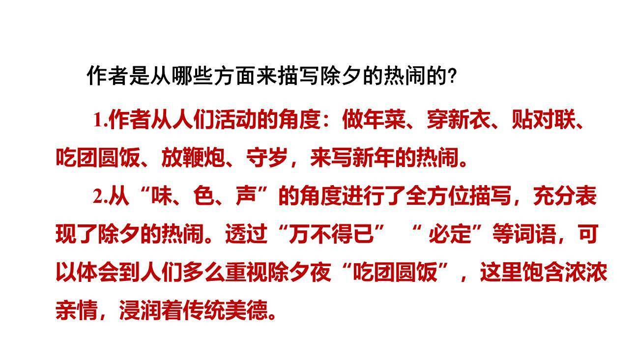 北京的春节PPT课件38