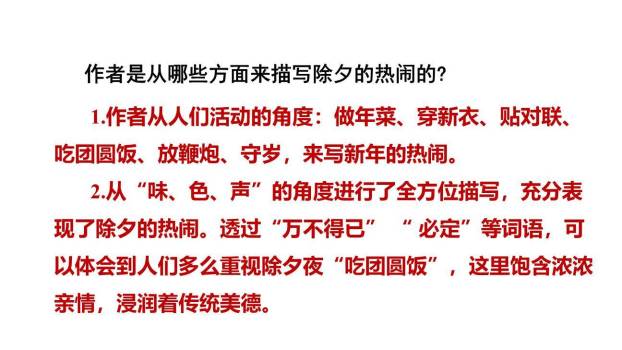 北京的春节PPT课件38