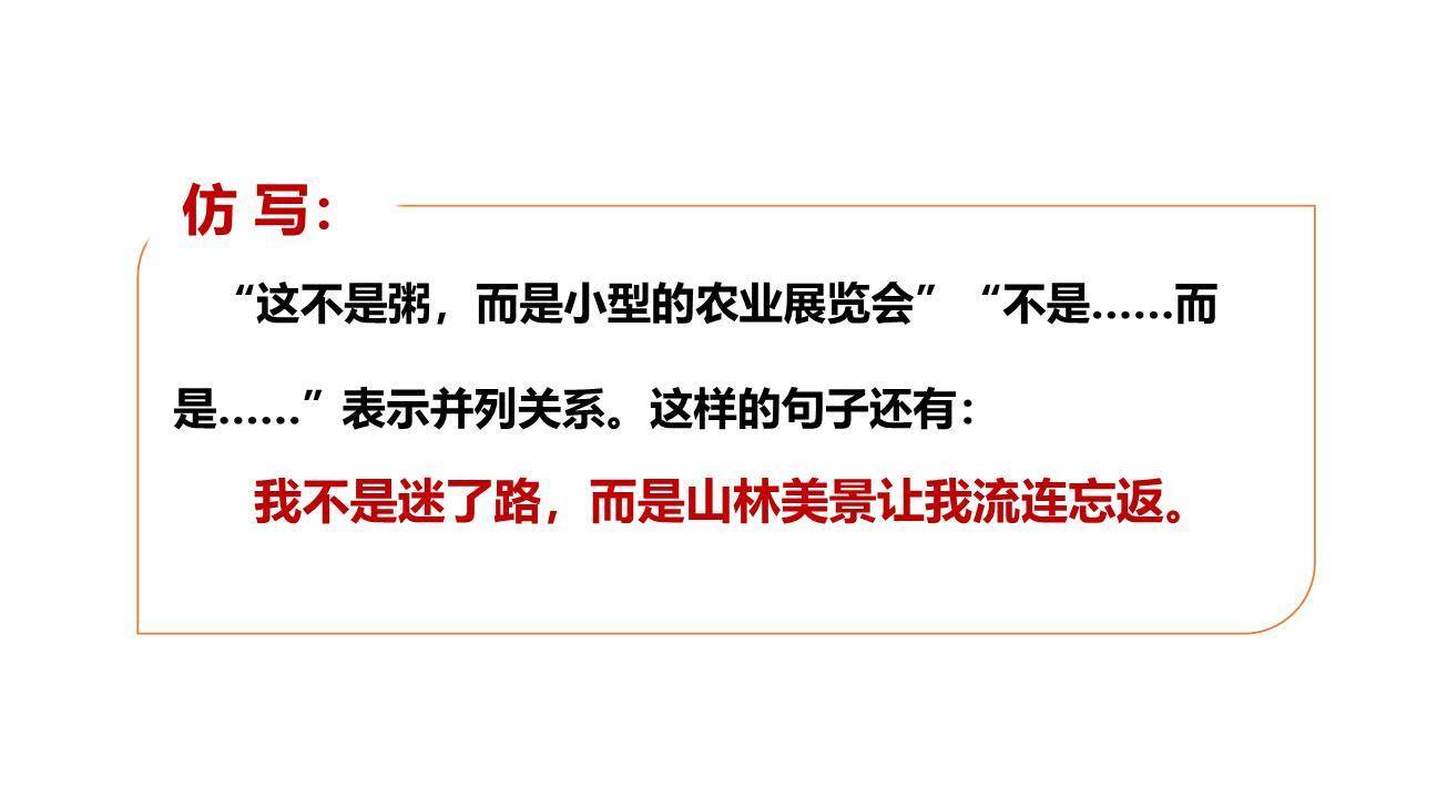 北京的春节PPT课件31