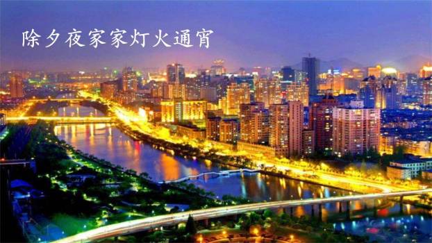 北京的春节PPT课件37