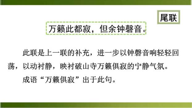 题破山寺后禅院PPT课件45