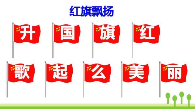 升国旗PPT课件93