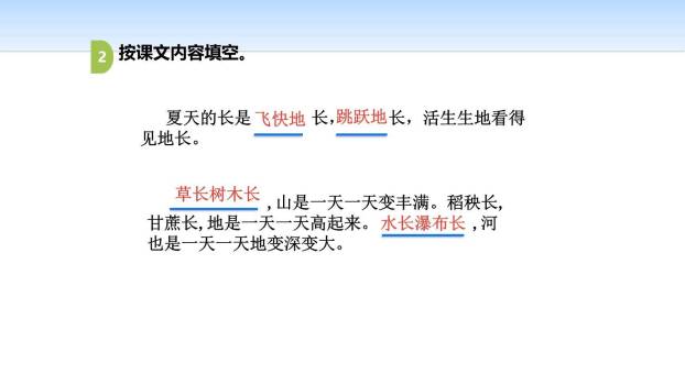 夏天里的成长PPT课件28