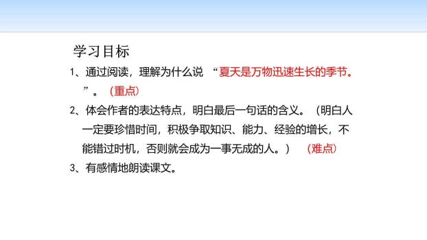 夏天里的成长PPT课件29