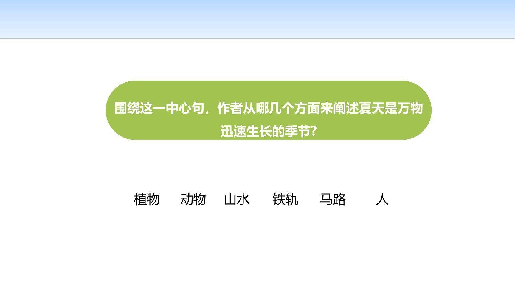 夏天里的成长PPT课件26