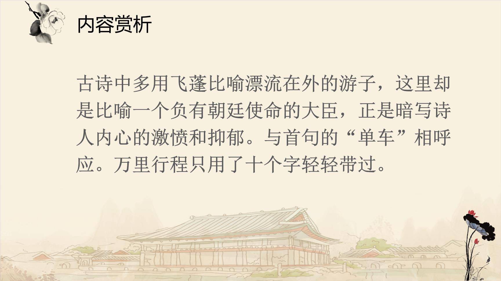 使至塞上PPT课件28