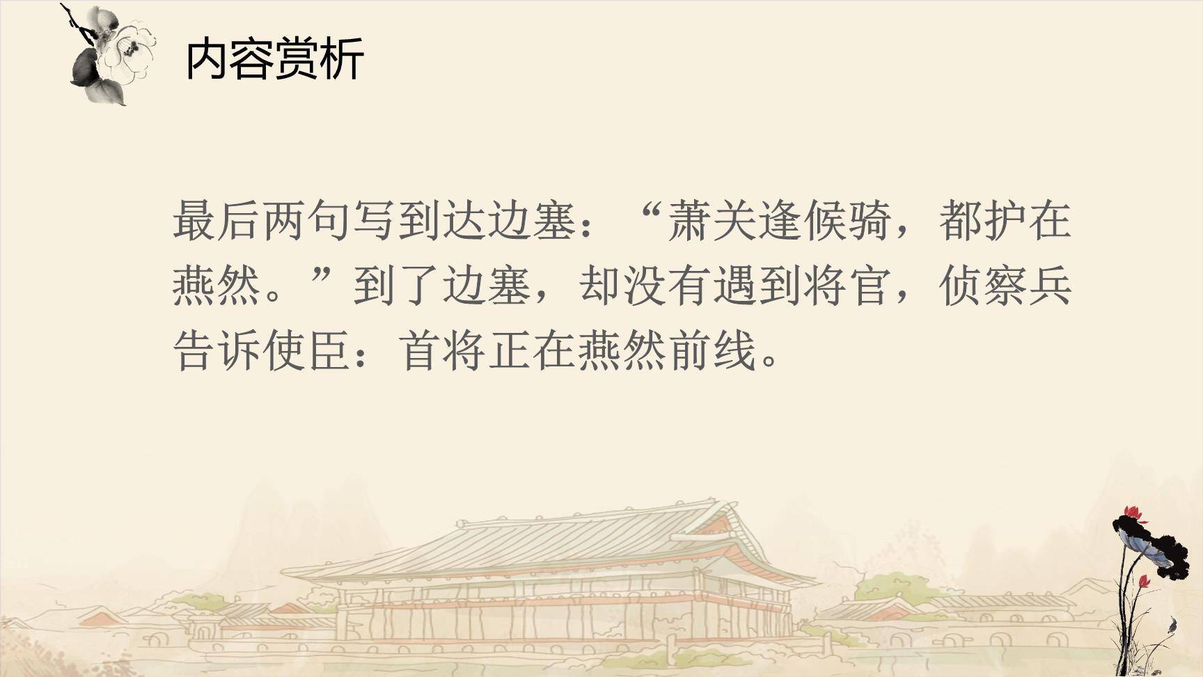 使至塞上PPT课件29