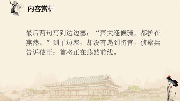 使至塞上PPT课件29