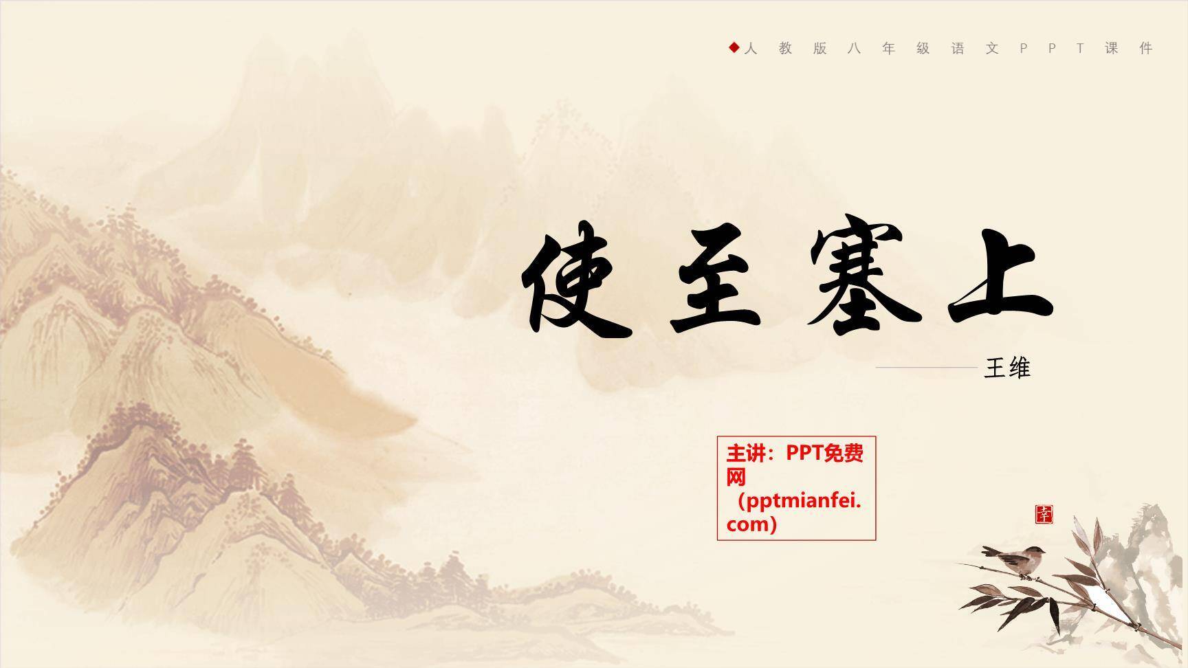 使至塞上PPT课件20