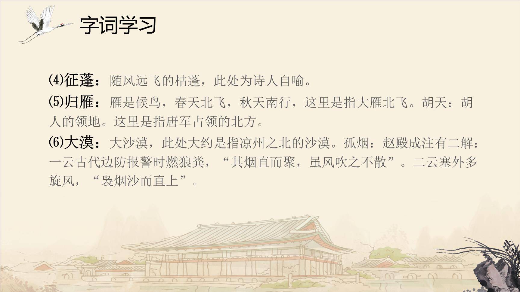 使至塞上PPT课件21