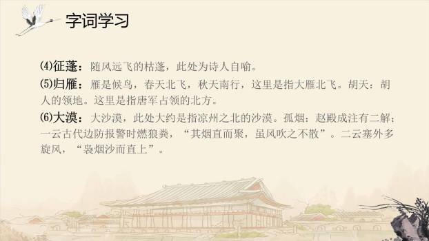 使至塞上PPT课件21