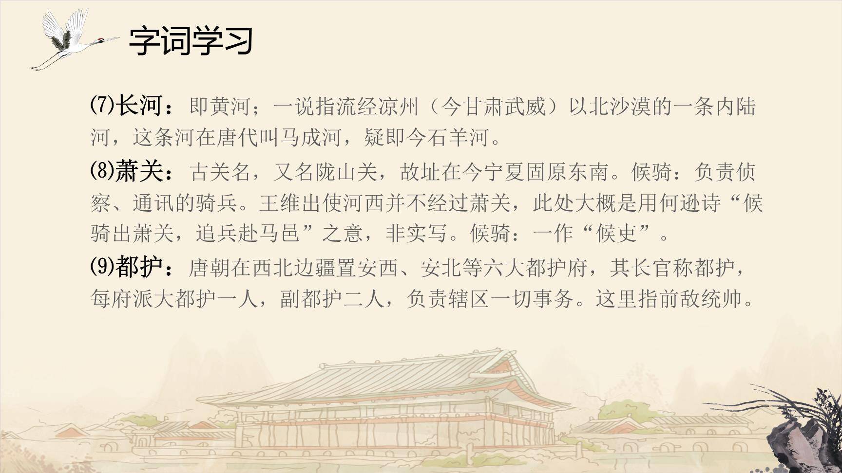 使至塞上PPT课件22