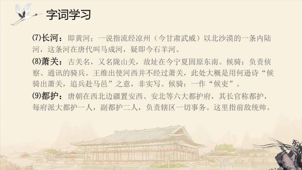 使至塞上PPT课件22