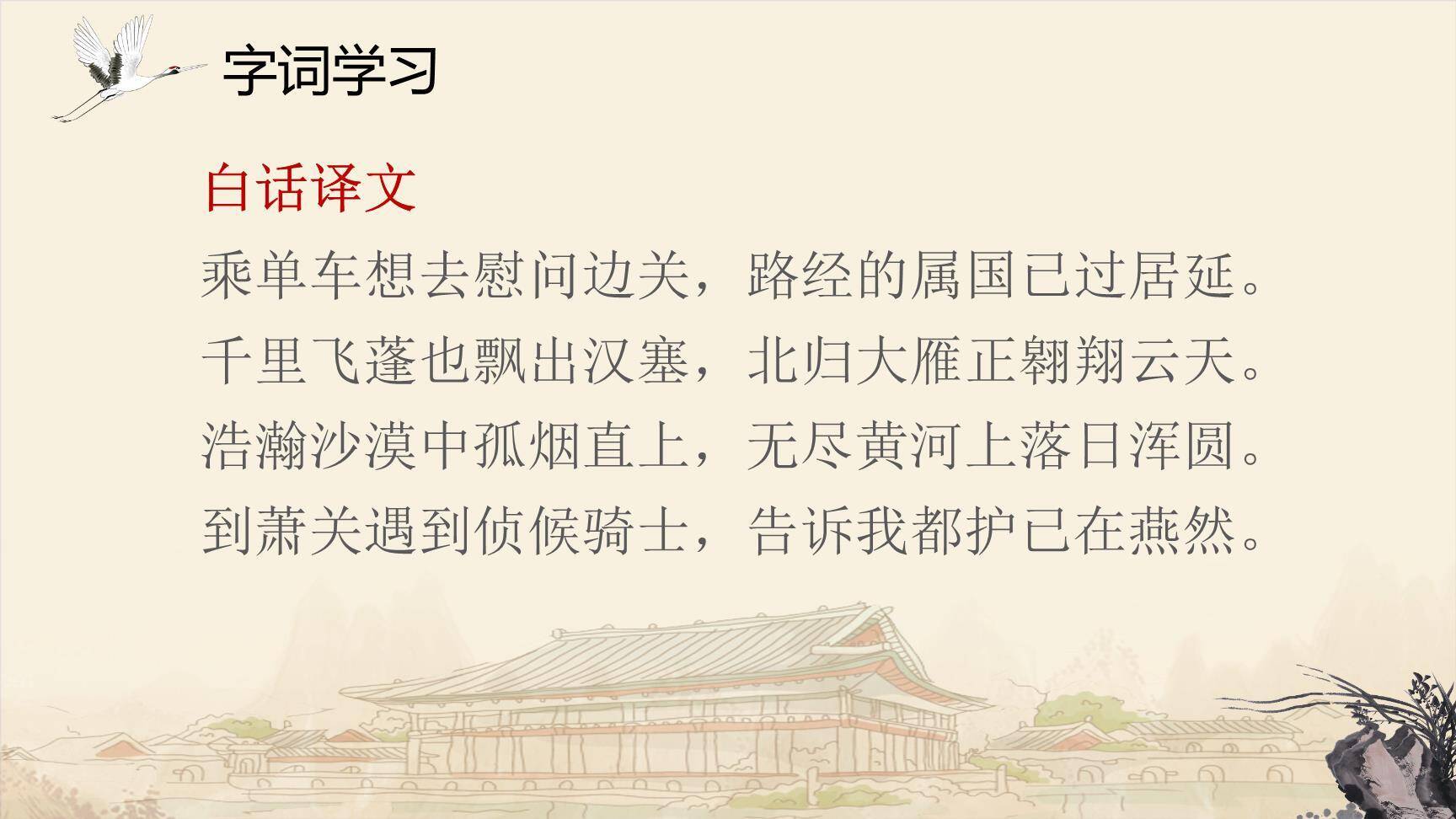 使至塞上PPT课件23