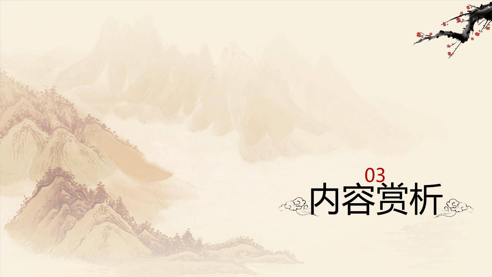 使至塞上PPT课件24