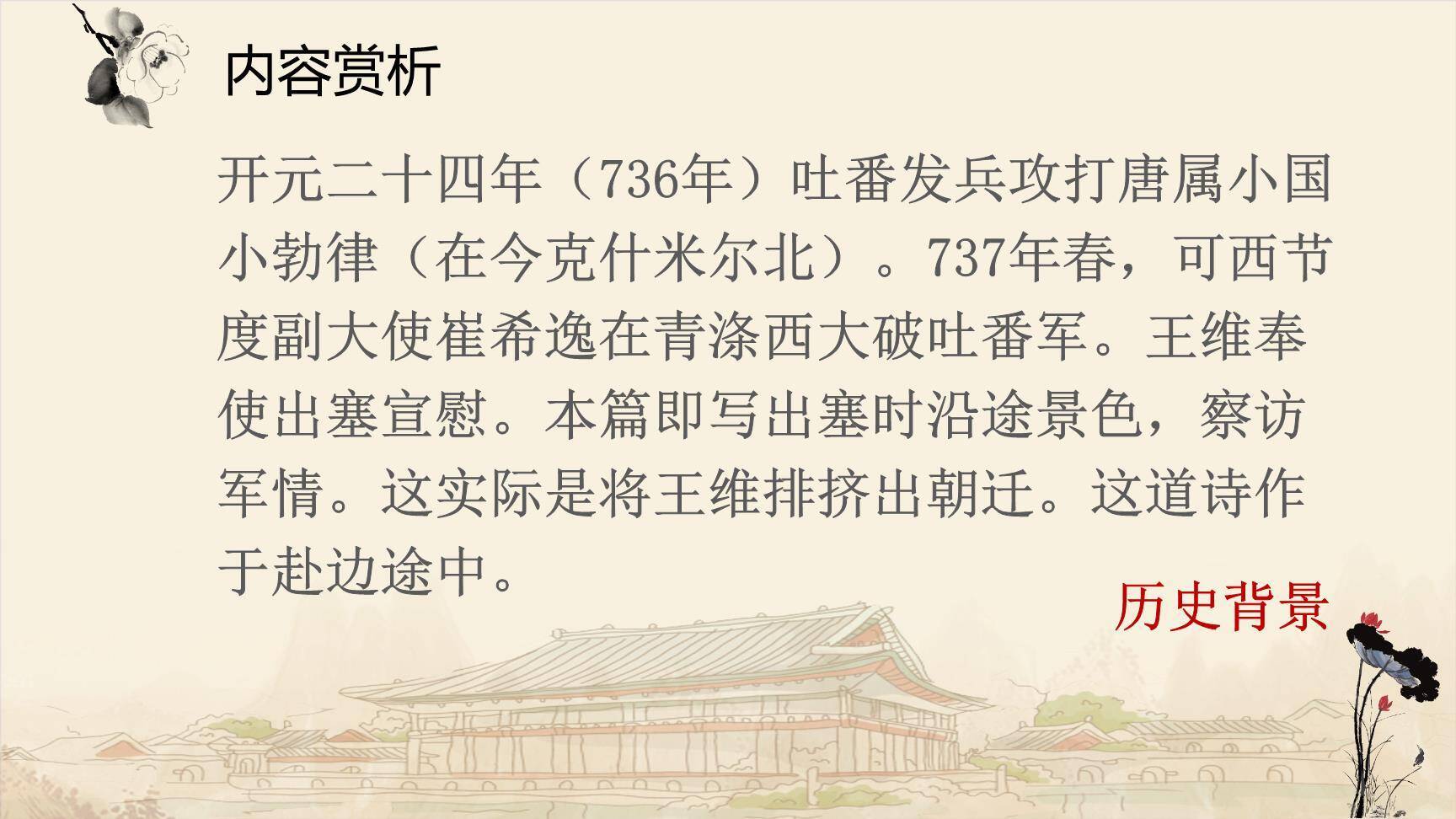 使至塞上PPT课件25
