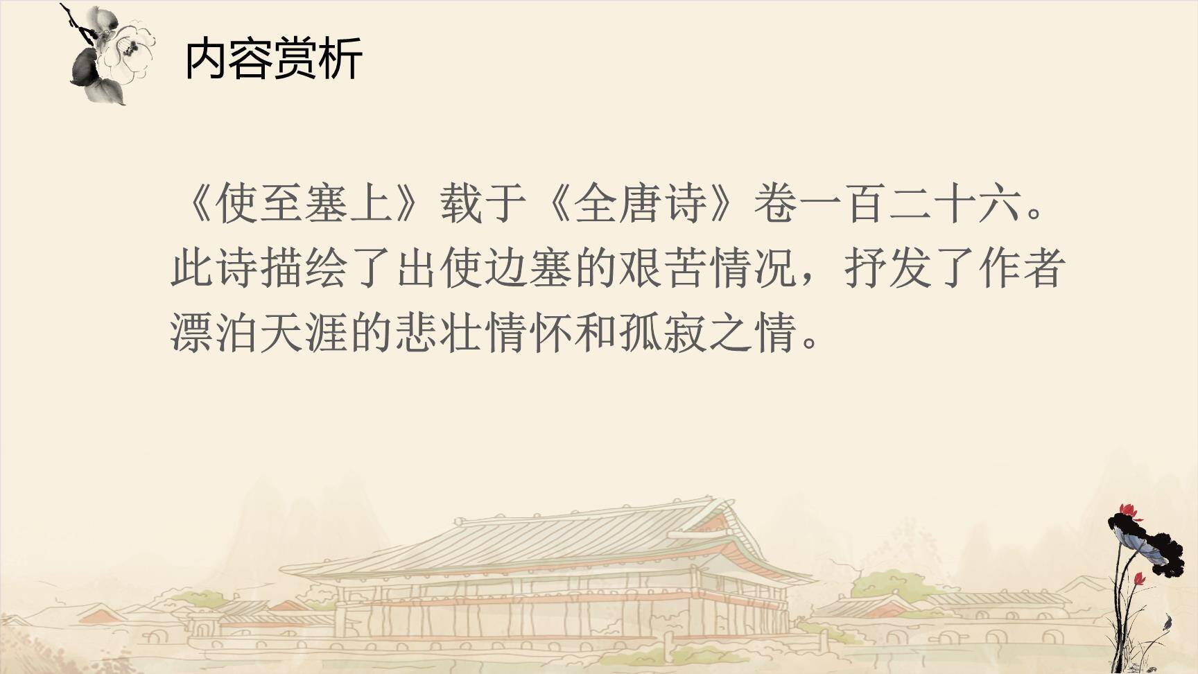 使至塞上PPT课件26