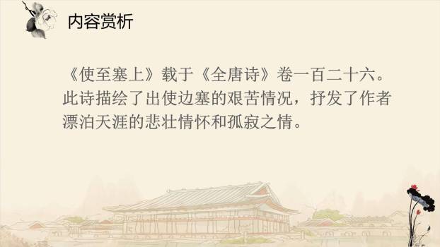 使至塞上PPT课件26