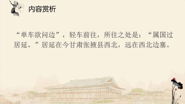 使至塞上PPT课件27