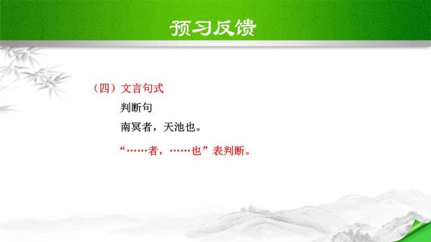 北冥有鱼PPT课件11