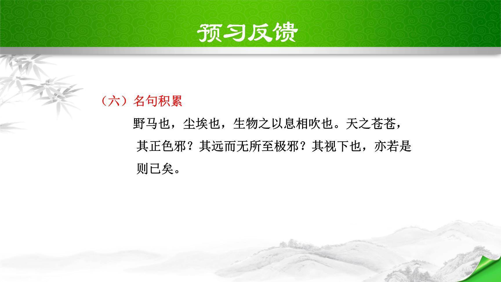 北冥有鱼PPT课件13