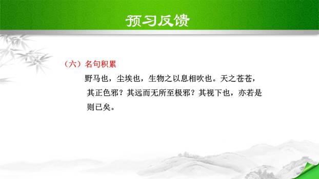 北冥有鱼PPT课件13