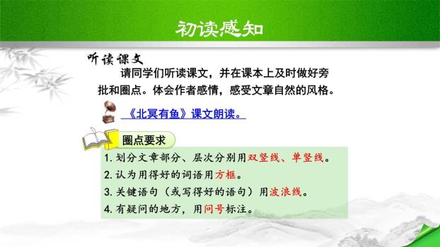 北冥有鱼PPT课件15