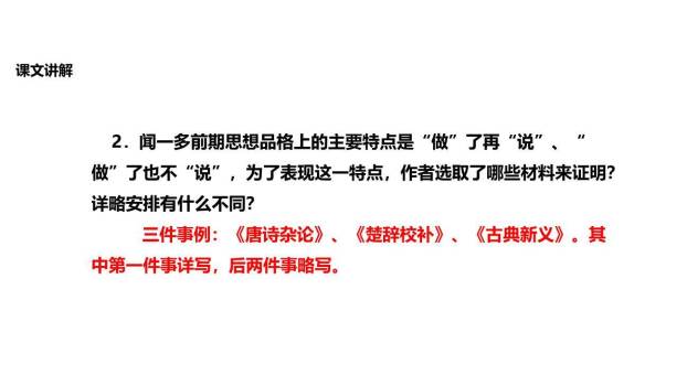 说和做：记闻一多先生的言行片段PPT课件28