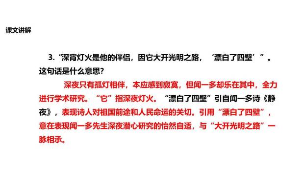 说和做：记闻一多先生的言行片段PPT课件29