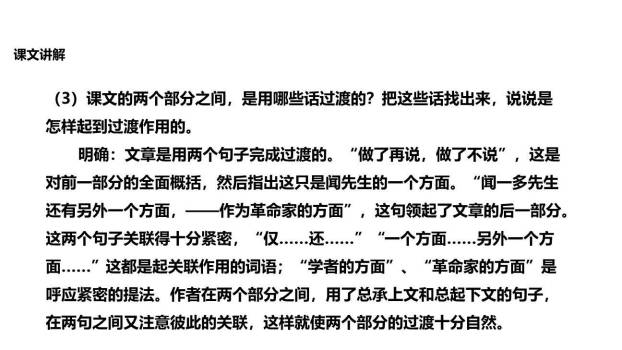 说和做：记闻一多先生的言行片段PPT课件25