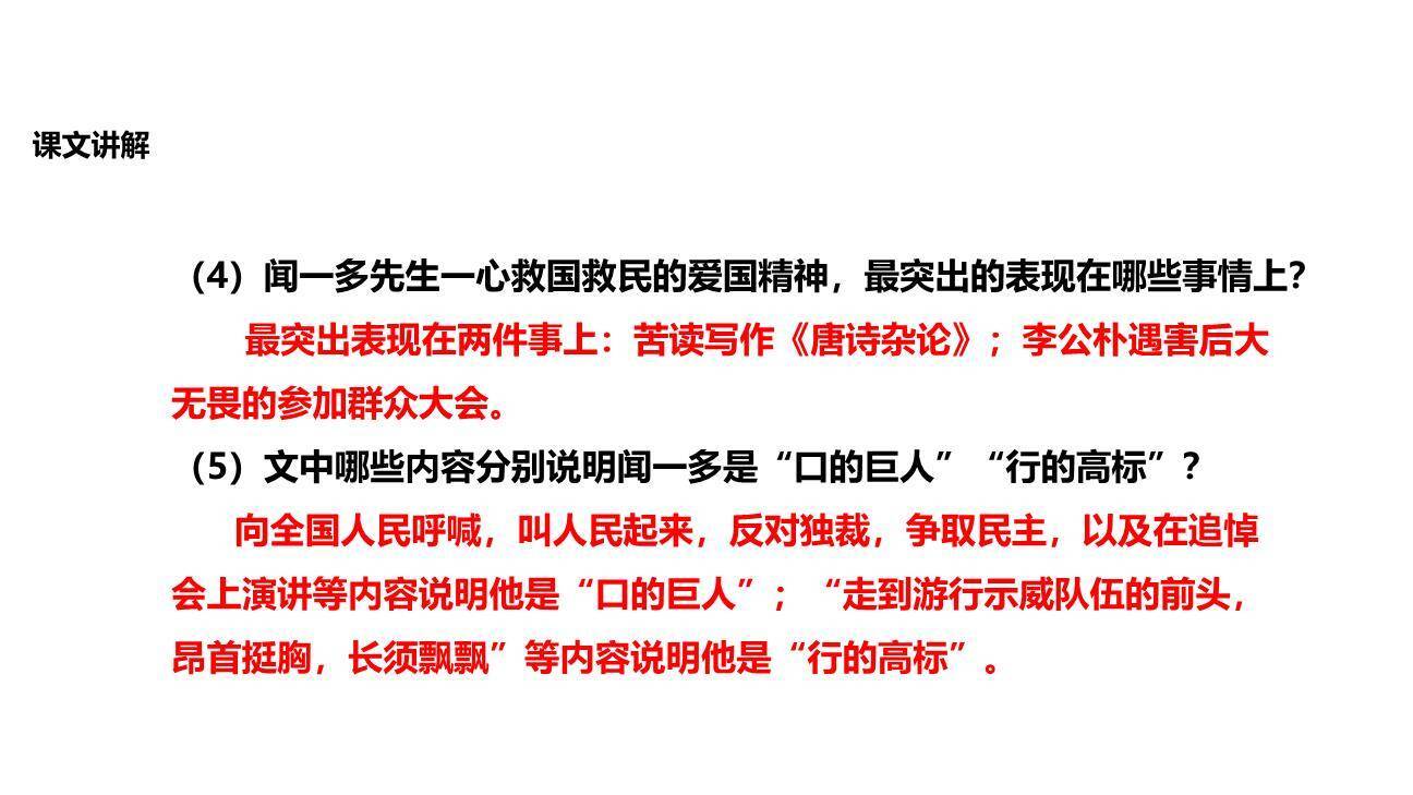 说和做：记闻一多先生的言行片段PPT课件26
