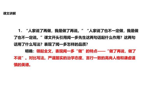 说和做：记闻一多先生的言行片段PPT课件27